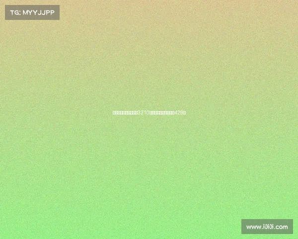 诺基亚发布巴萨联名版3210手机限时优惠到手价仅429元