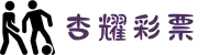 杏耀_杏耀娱乐登录_杏耀注册代理平台官网